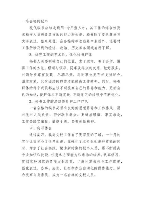 大学生秘书实习报告范文.docx