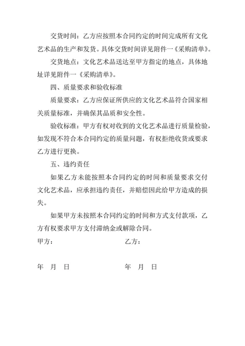 批量采购文化艺术品合同