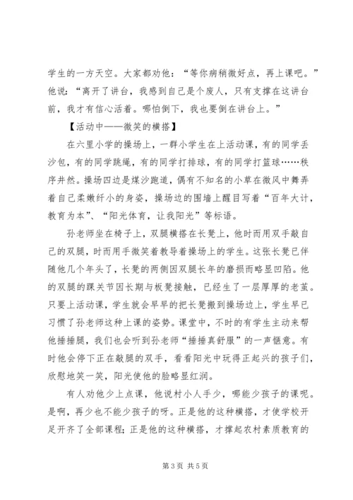 全国优秀教师先进事迹材料6.docx
