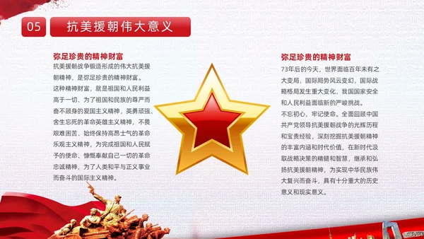 红色简约水彩笔刷抗美援朝73周年纪念日动态PPT抗美援朝纪念日