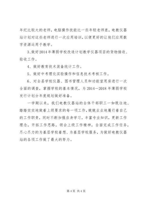 电教仪器站XX年工作总结及XX年工作计划.docx