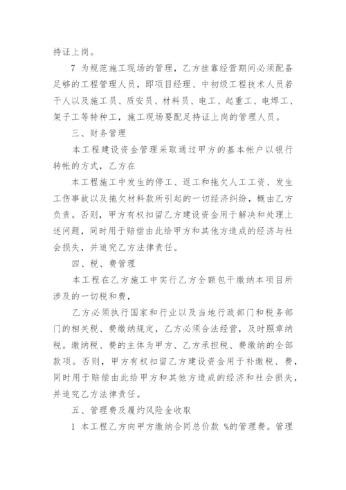 工程挂靠协议书.docx