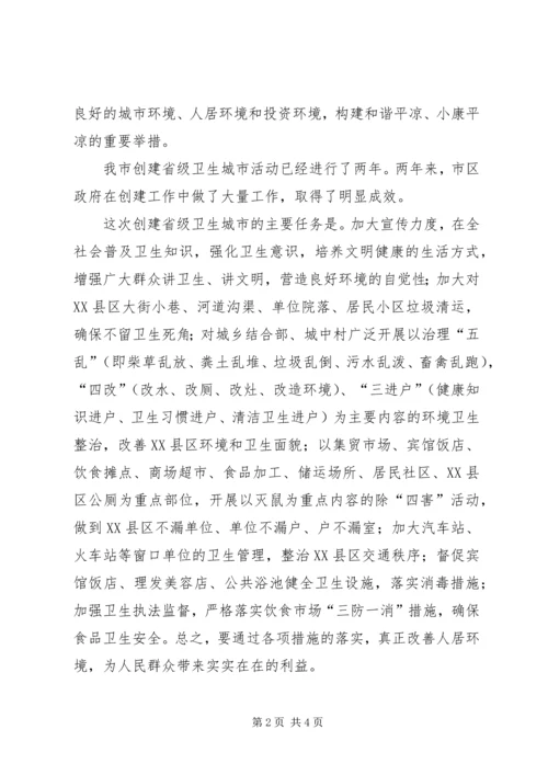 创建省级卫生城市电视讲话.docx