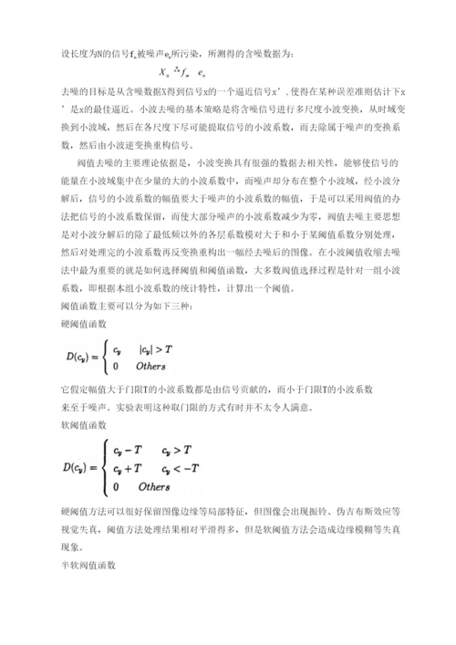 毕业论文基于小波变换的数字图像处理.docx