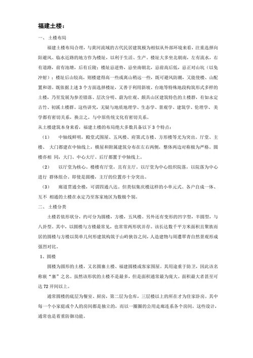 世界文化遗产论文
