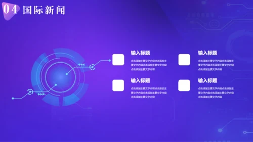 新闻发布会播报通用PPT模板