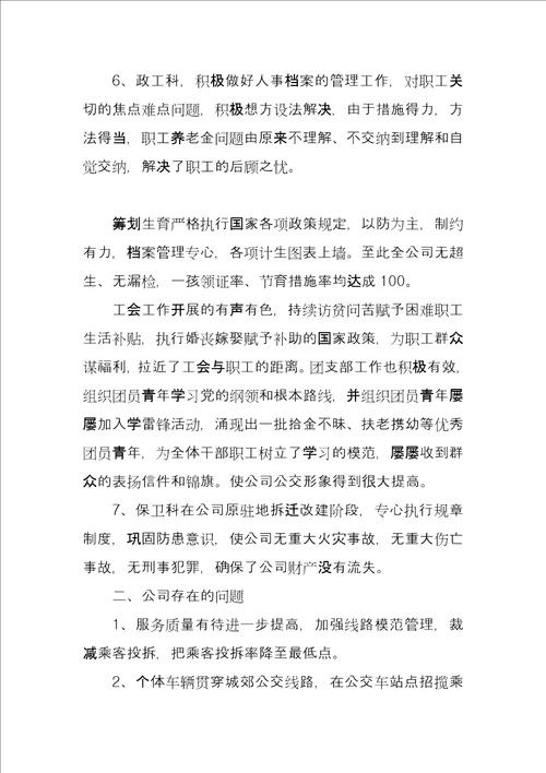 公交党员年终总结