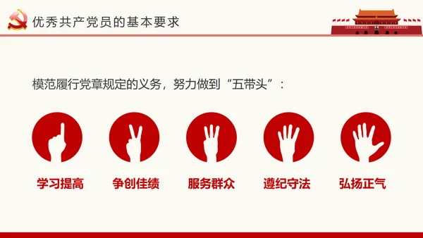 做合格党员喜迎十九大专题党课学习PPT
