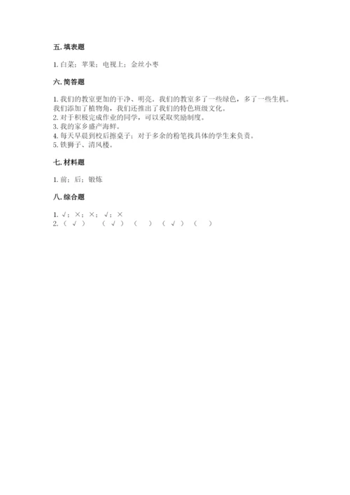 部编版二年级上册道德与法治期末测试卷【基础题】.docx