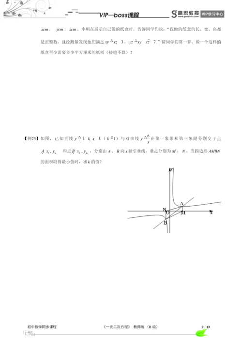 BOSS-初中数学-一元二次方程B级-第03讲.docx