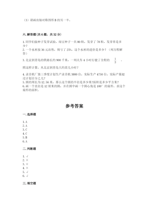小学数学六年级上册期末卷及参考答案（模拟题）.docx