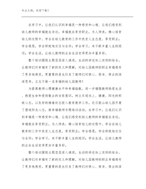 2024新版暑期教师培训心得体会精品例文17篇文档选编.docx