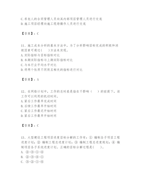 2024年一级建造师之一建建设工程项目管理题库附完整答案【历年真题】.docx