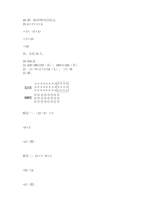 小学三年级数学应用题50道含答案（培优b卷）.docx