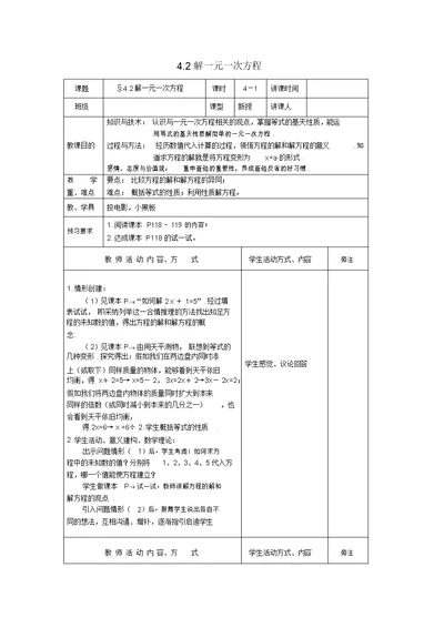 七级数学上册第4章一元一次方程4.2解一元一次方程(1)教案苏科版