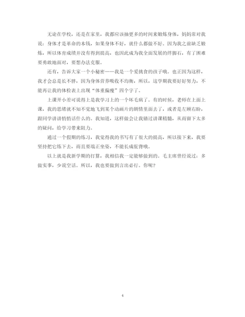 精编之新学期学习计划书范文600字.docx