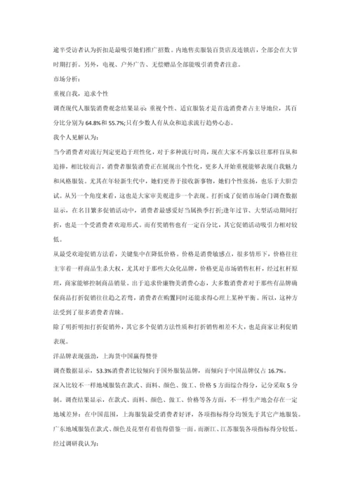 服装行业调查分析报告.docx