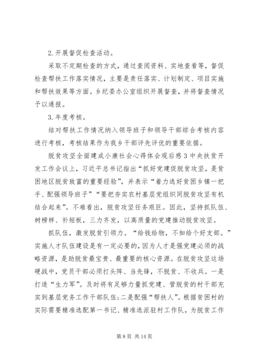 脱贫攻坚全面建成小康社会心得体会观后感【多篇】.docx