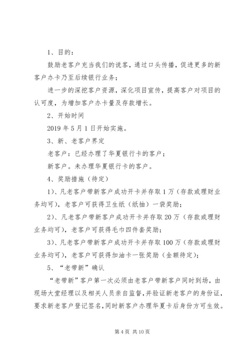 老带新活动方案[最终版].docx