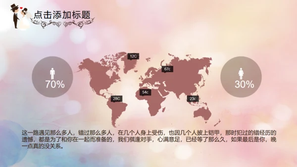 我们结婚啦婚礼婚庆公司影楼通用PPT模板