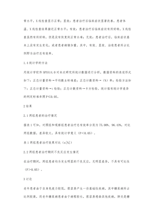 氨溴索联合抗菌药物治疗老年糖尿病合并肺炎的疗效分析周晓红.docx