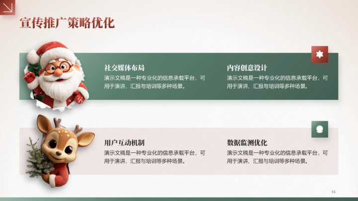 棕色3D风圣诞节通用PPT模板