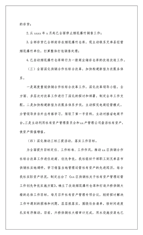 2022区供销社组织农资商品工作总结和明年工作打算