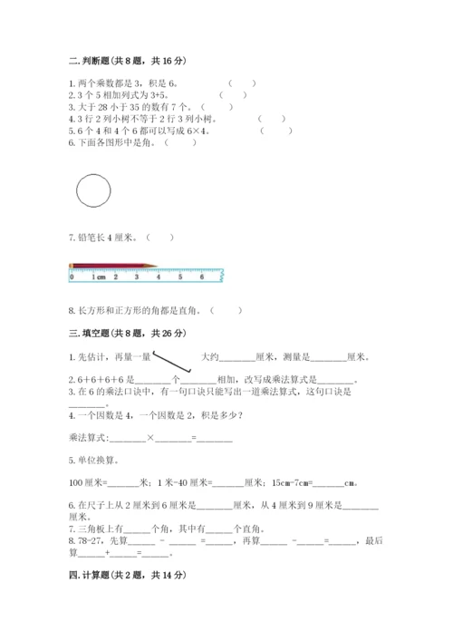 小学数学二年级上册期中测试卷1套.docx