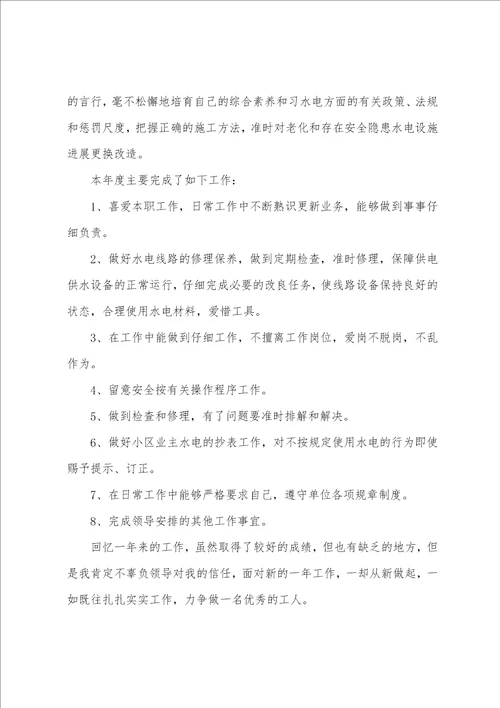 小区物业电工年终工作总结