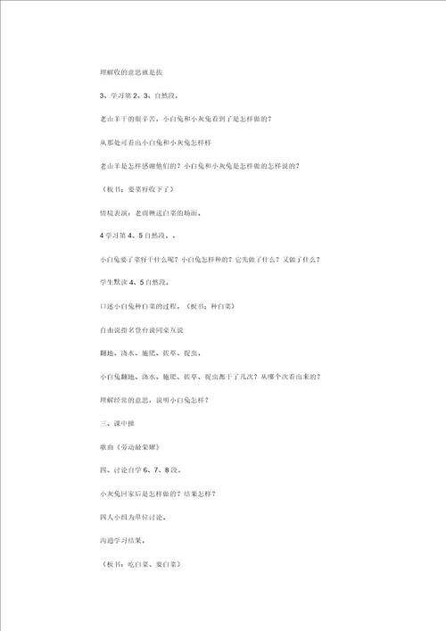 小白兔及小灰兔教学课件10篇