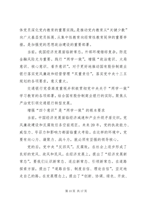学习增强四个意识心得体会5篇.docx