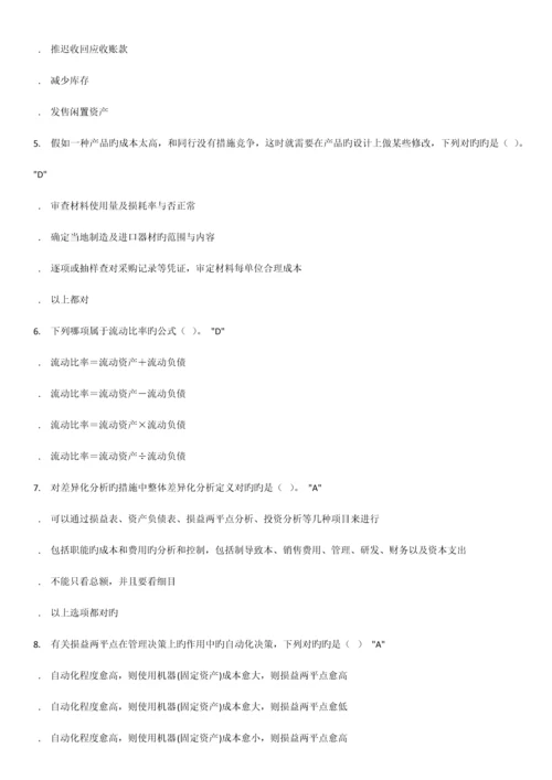2023年成本分析与费用控制技巧测试题.docx
