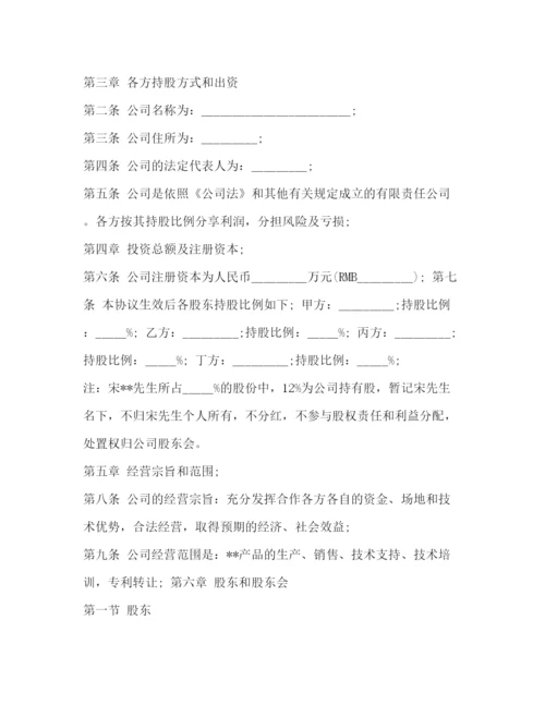 精编之股东合作协议书范本.docx