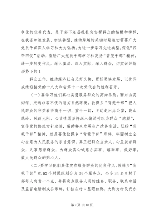 学习XX县区敦操乡“背篼干部”精神心得体会[大全]_1.docx