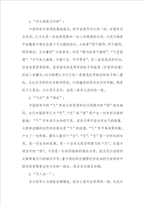 2021年中国近代当代战争近代物理、当代战争和太极拳
