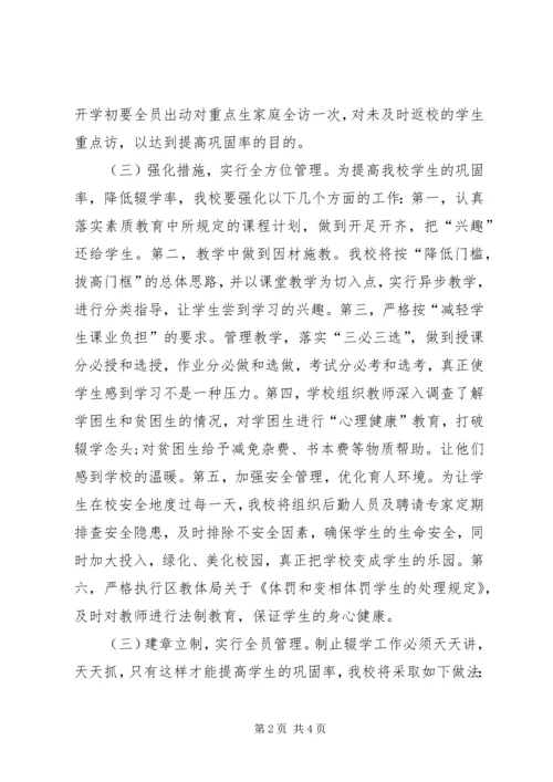 控辍保学工作计划.docx