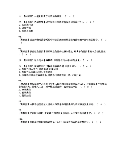 2022年裂解（裂化）工艺考试内容及考试题含答案74