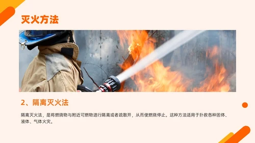 橙色简约实拍风银行消防安全培训PPT课件