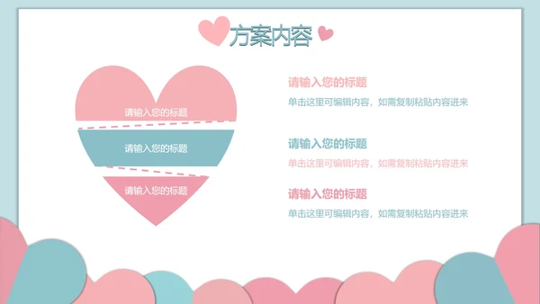对折撞色爱心糖果色PPT模板