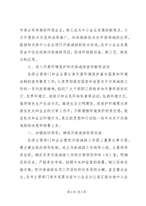 企业环境保护和污染减排工作意见.docx