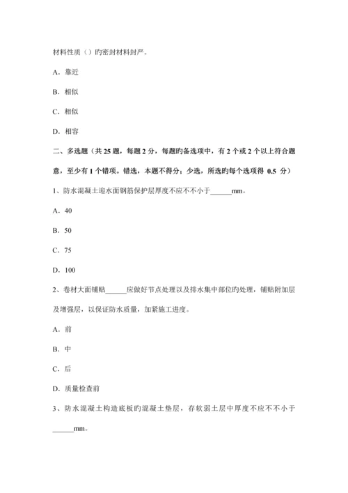 2023年山西省防水工程师考试试卷.docx