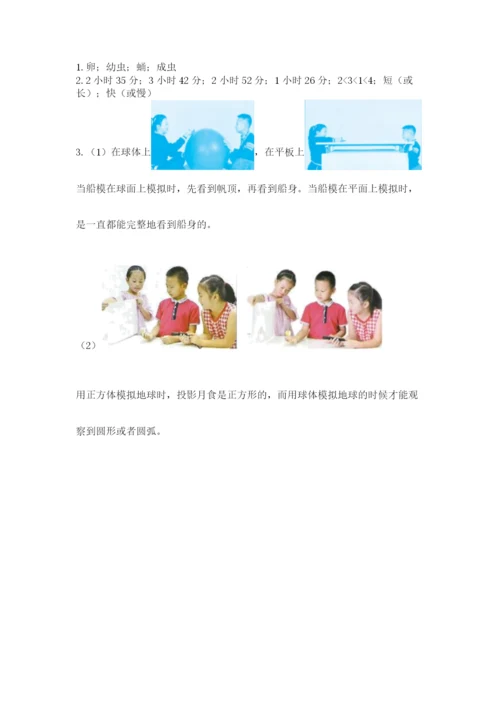 教科版小学科学三年级下册 期末测试卷及参考答案【基础题】.docx