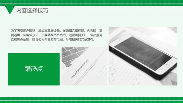 微信公众号网络推广运营方案通用PPT模板