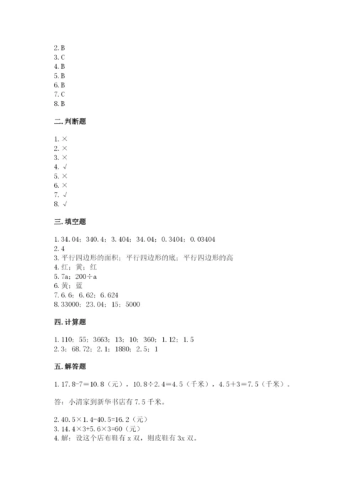 小学五年级上册数学期末考试试卷及完整答案【全国通用】.docx