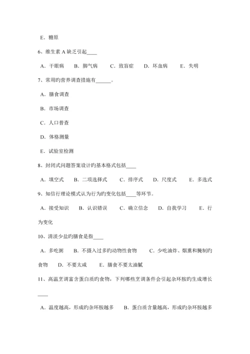 2023年福建省上半年公共营养师二级考试题.docx