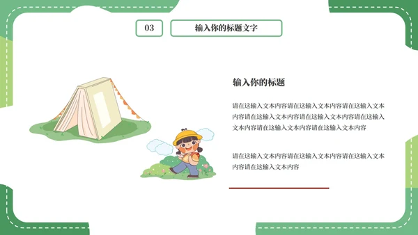 可爱卡通主题读书分享班会PPT模板