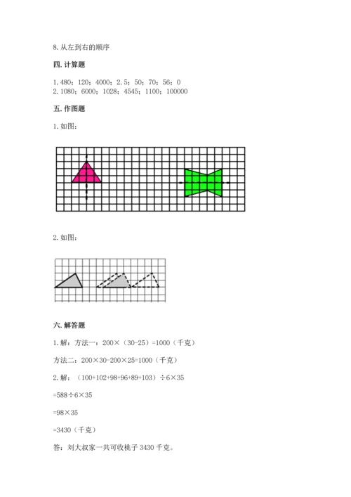 人教版四年级下册数学期末测试卷附参考答案【满分必刷】.docx