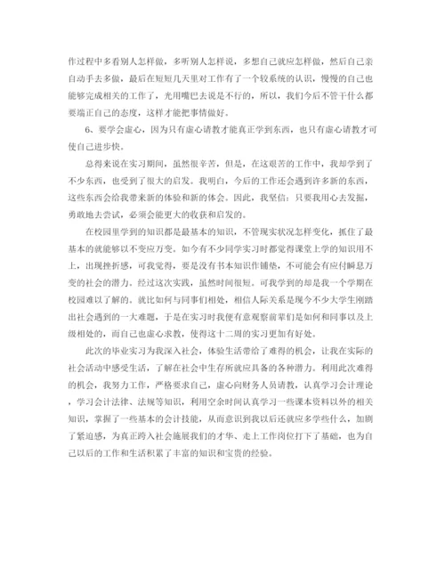 精编之会计顶岗实习总结范文700字.docx