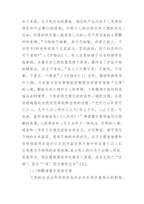 理性与非理性共存思索论文.docx