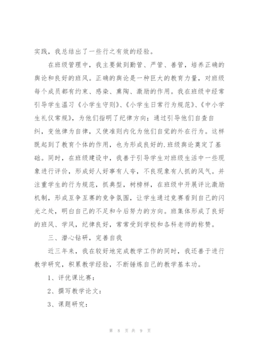 小学语文教师工作总结参考范本.docx